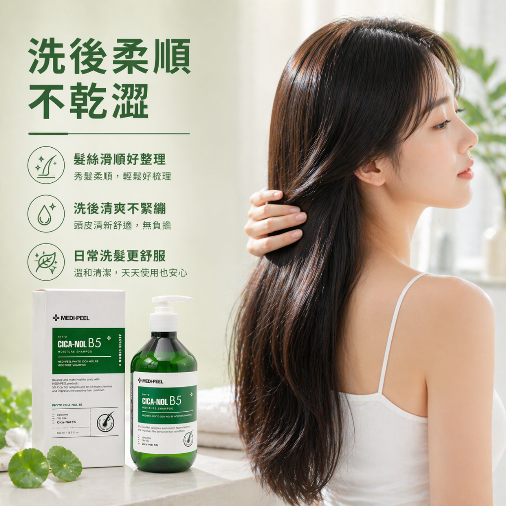 MEDI-PEEL 美蒂菲 植萃積雪草B5洗髮精 500ml