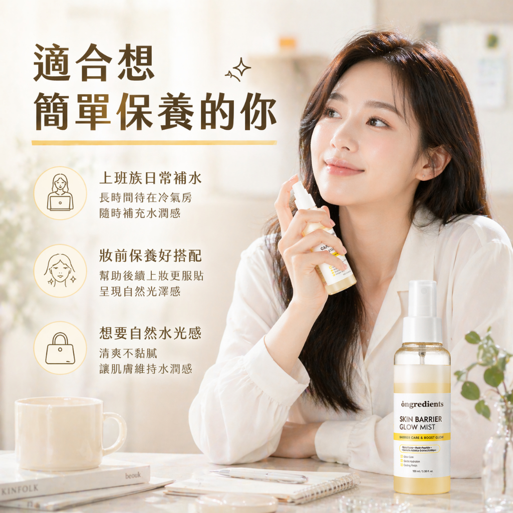 韓國🇰🇷Ongredients 肌膚屏障舒緩水光噴霧 100ml