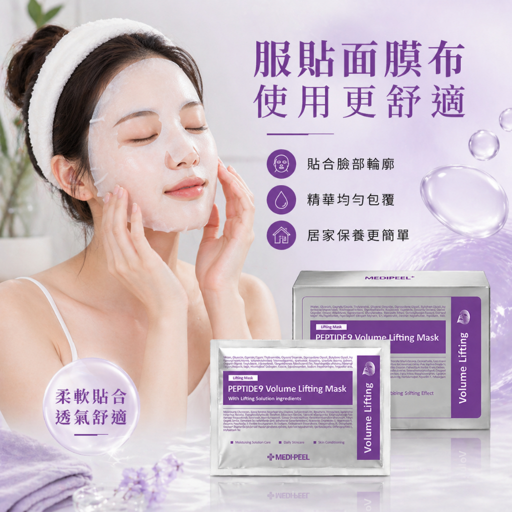 Medi-peel 九胜肽緊膚保濕面膜 50片/盒