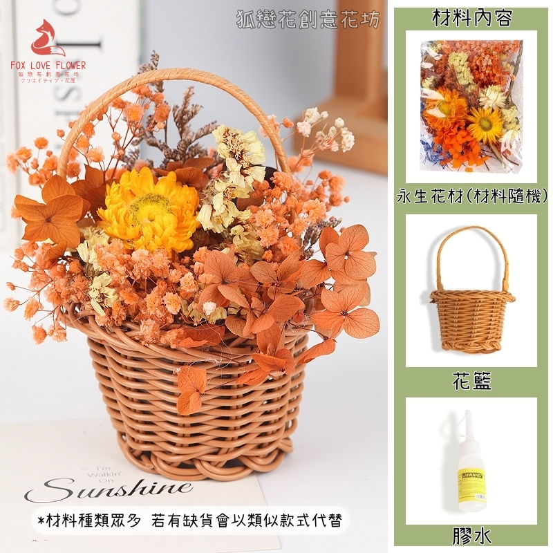 11cm❰橘色❱綜合材料包＋❰原色❱提籃