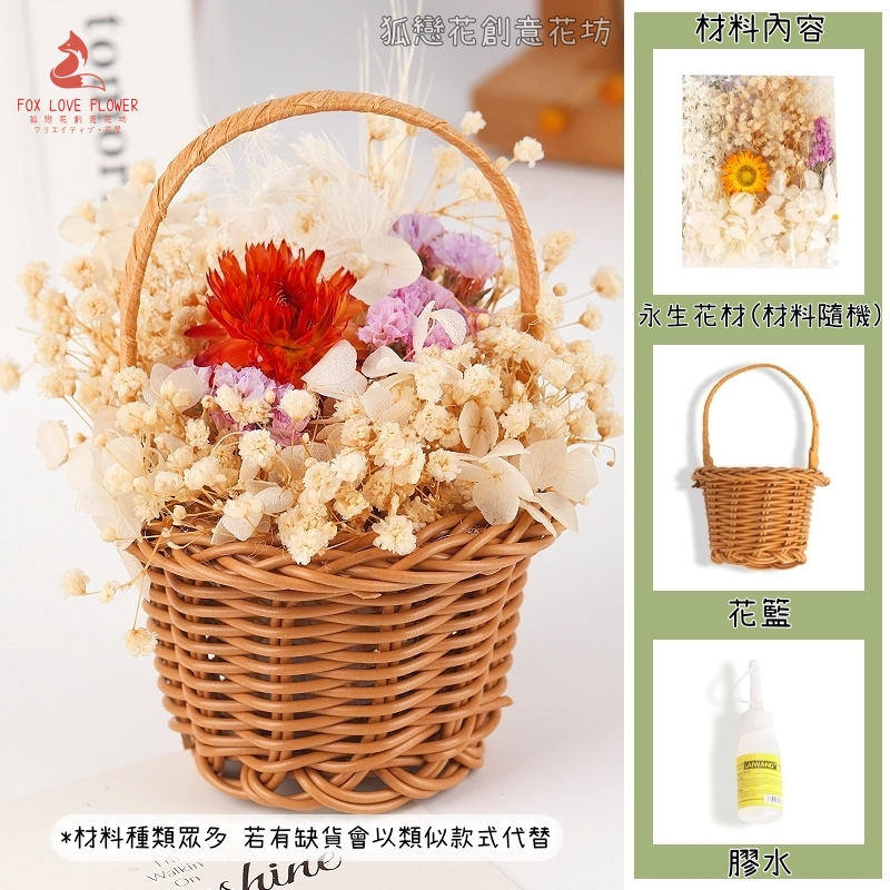 11cm❰白色❱綜合材料包＋❰原色❱提籃
