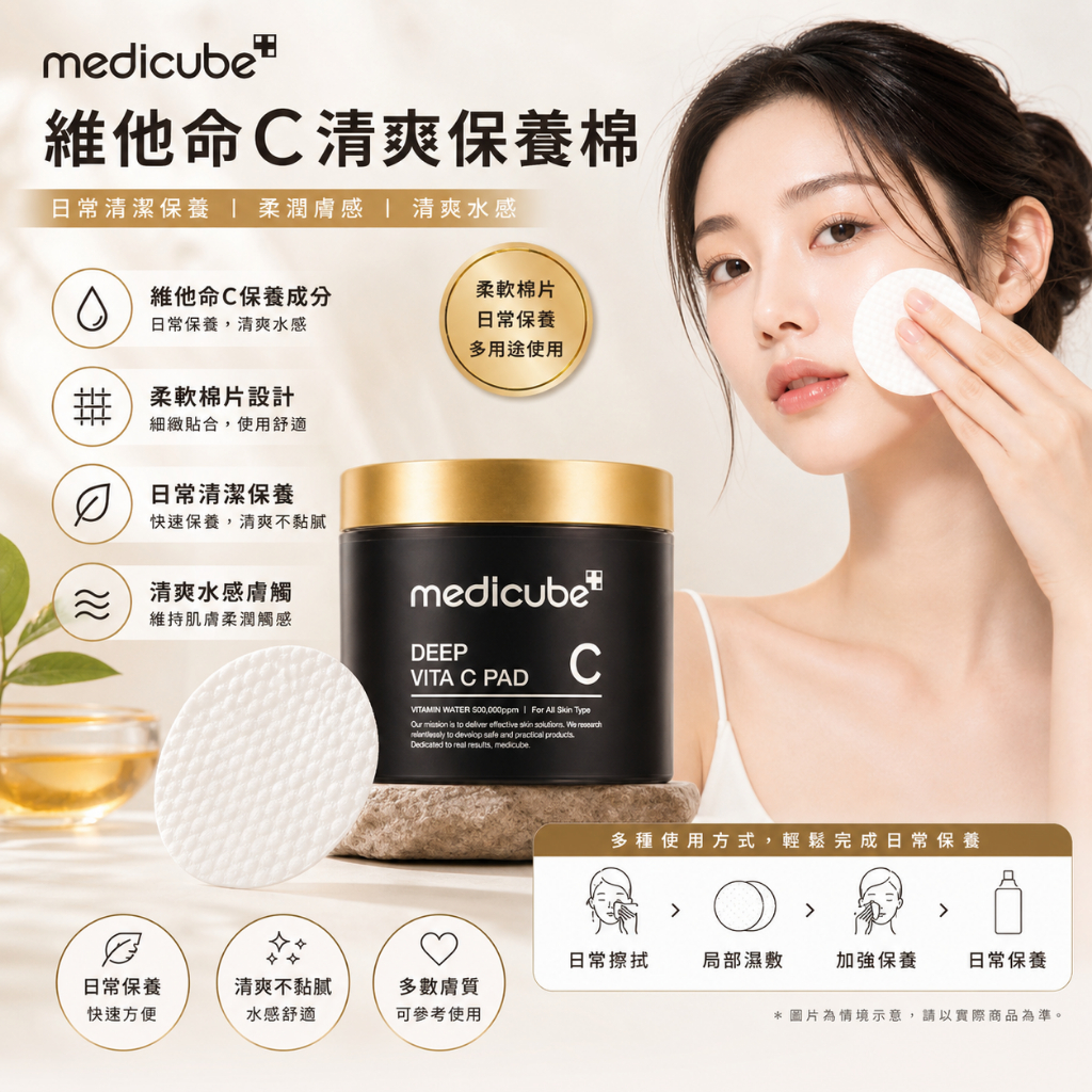 Medicube 維他命C爽膚棉片 70片/盒