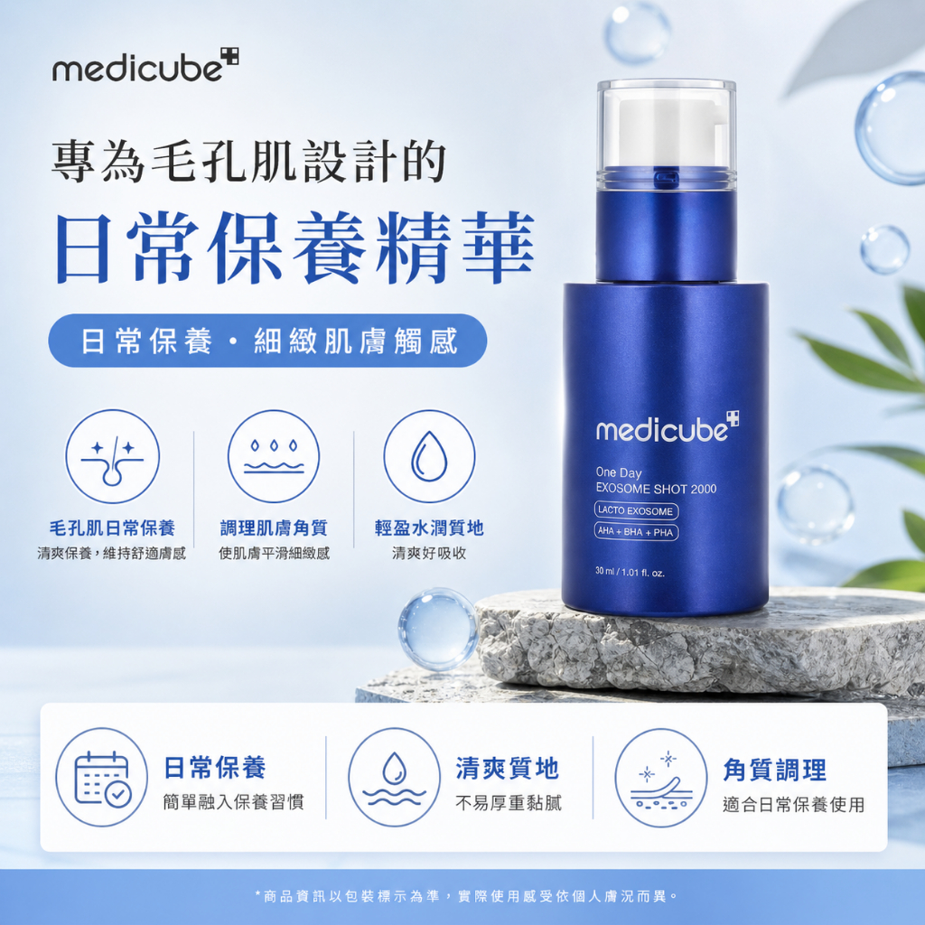 Medicube ZERO 毛孔肌保養安瓶 30ml