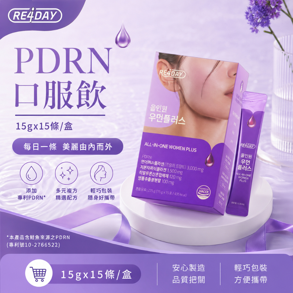 韓國 RE4DAY PDRN口服飲 15gx15條/盒