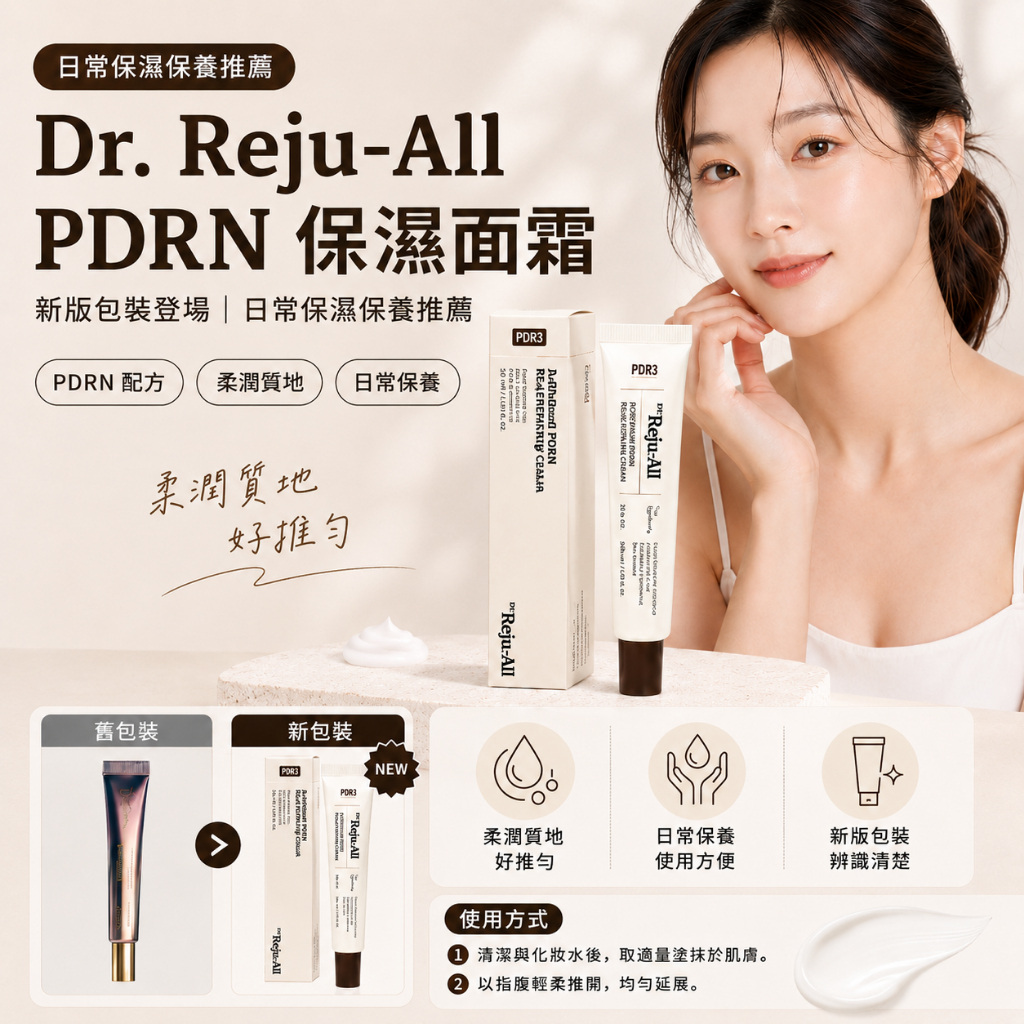 Dr. Reju-All PDRN 保養霜 20ml