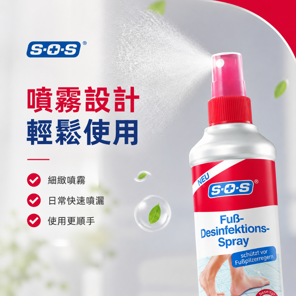 SOS德國足部鞋內清新噴霧