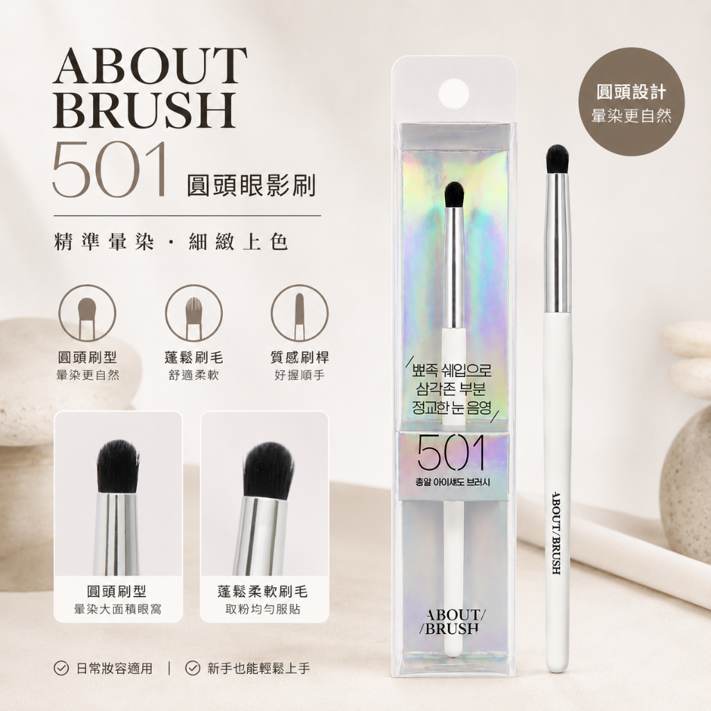 ABOUT BRUSH 專業化妝刷具 眼影刷/遮瑕刷/輪廓刷