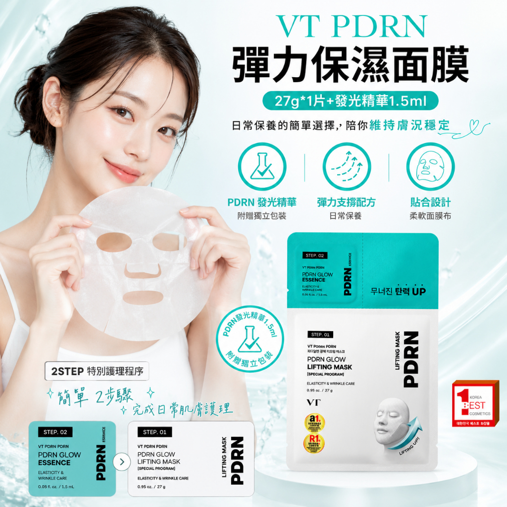 VT PDRN 彈力保濕面膜 27g*1片+發光精華1.5ml