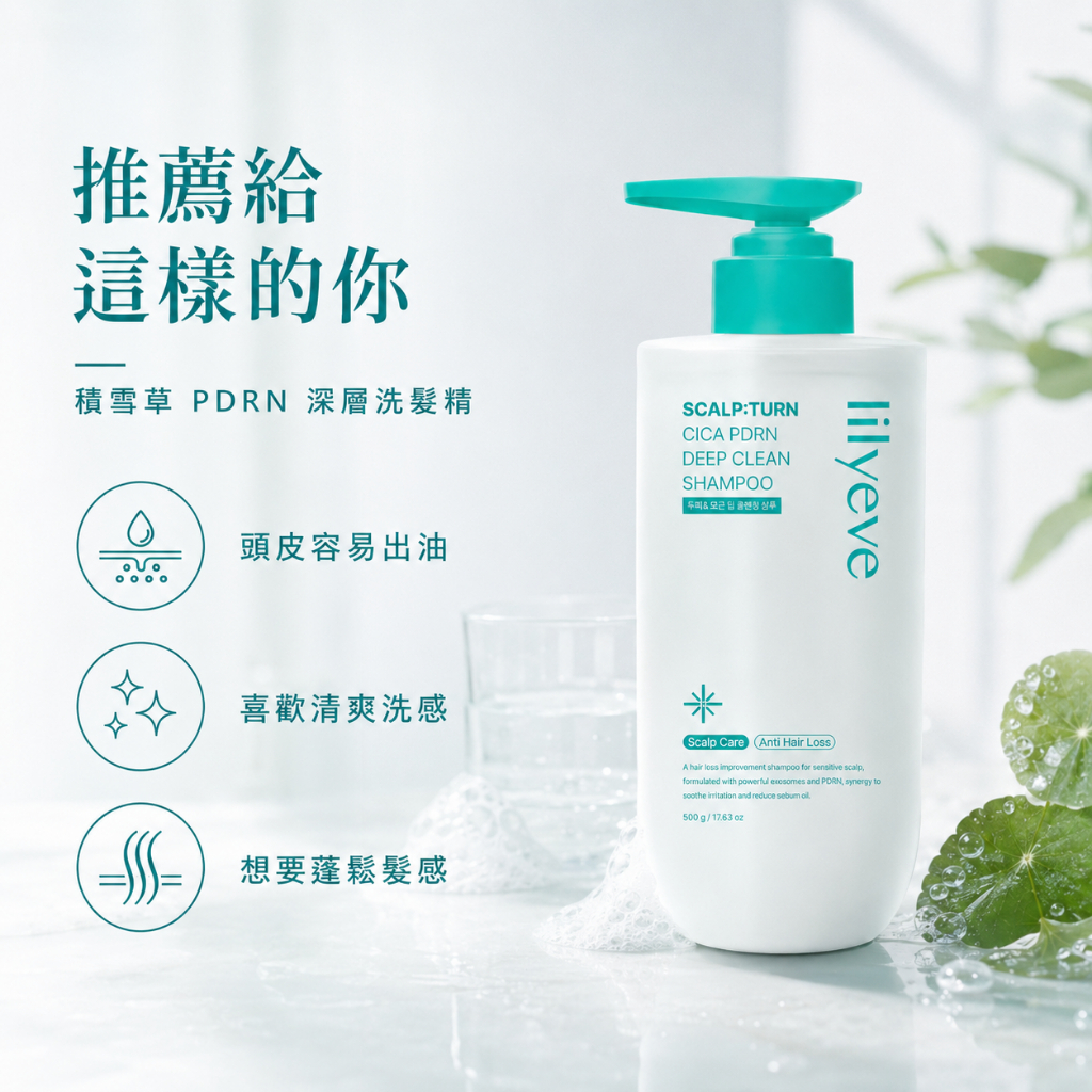 Lilyeve Scalpton 積雪草 PDRN深層洗髮精 500g