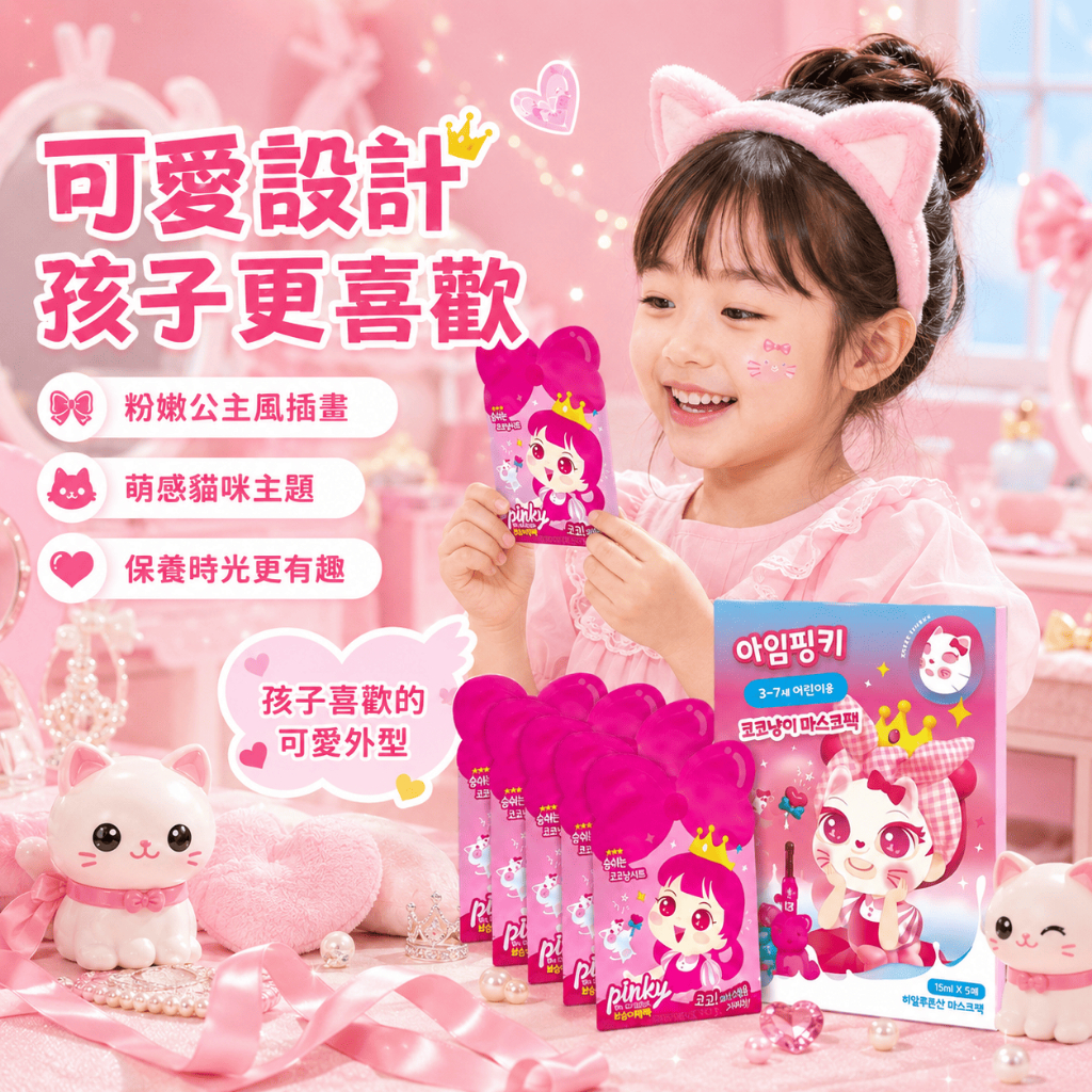 PINKY貓咪可可兒童面膜 5片/盒