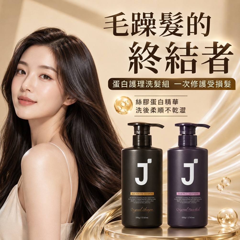 J'SOOP 洗護理盒組 絲膠蛋白洗髮精500ml + 髮膜護髮素500ml
