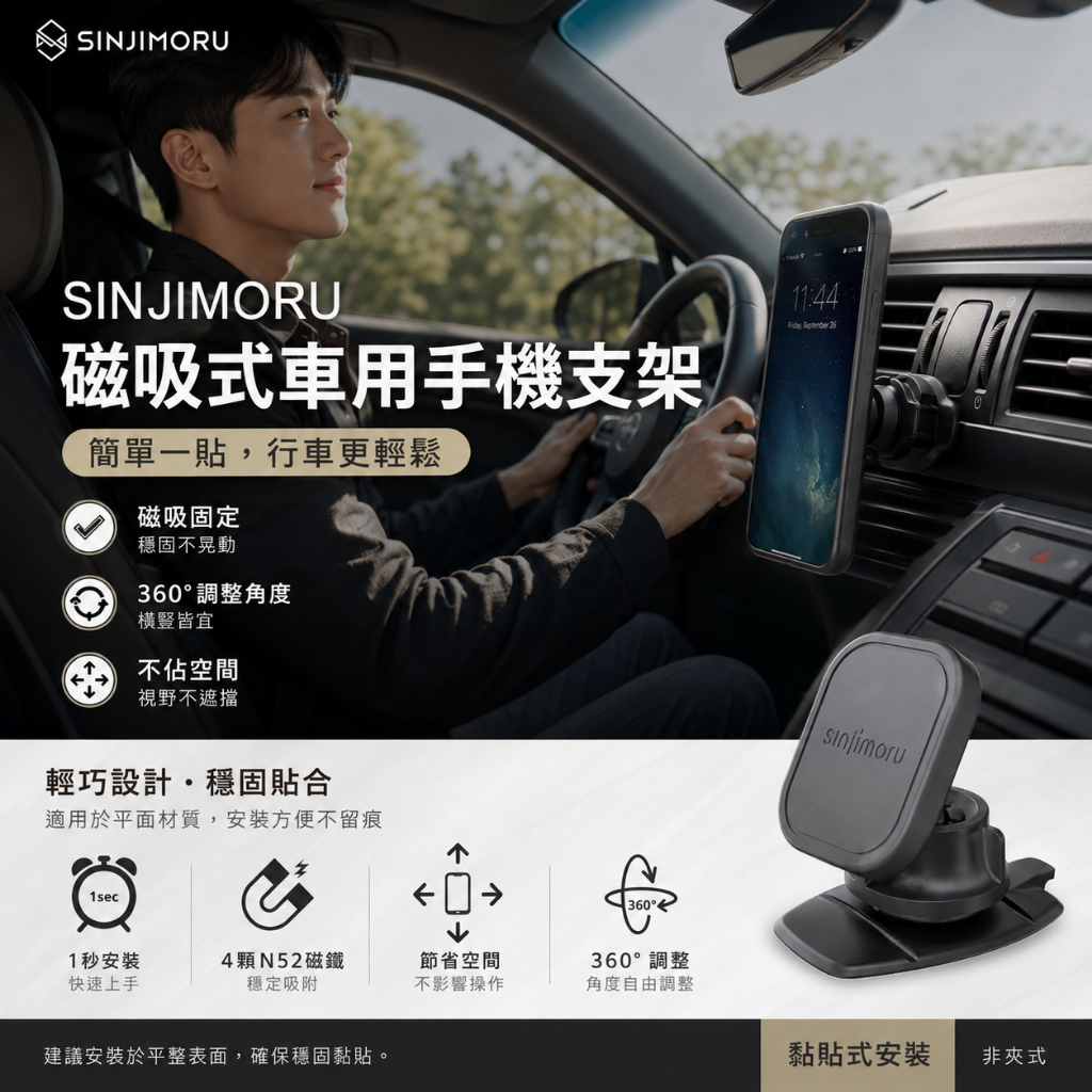韓國 SINJIMORU 磁吸式車用手機支架