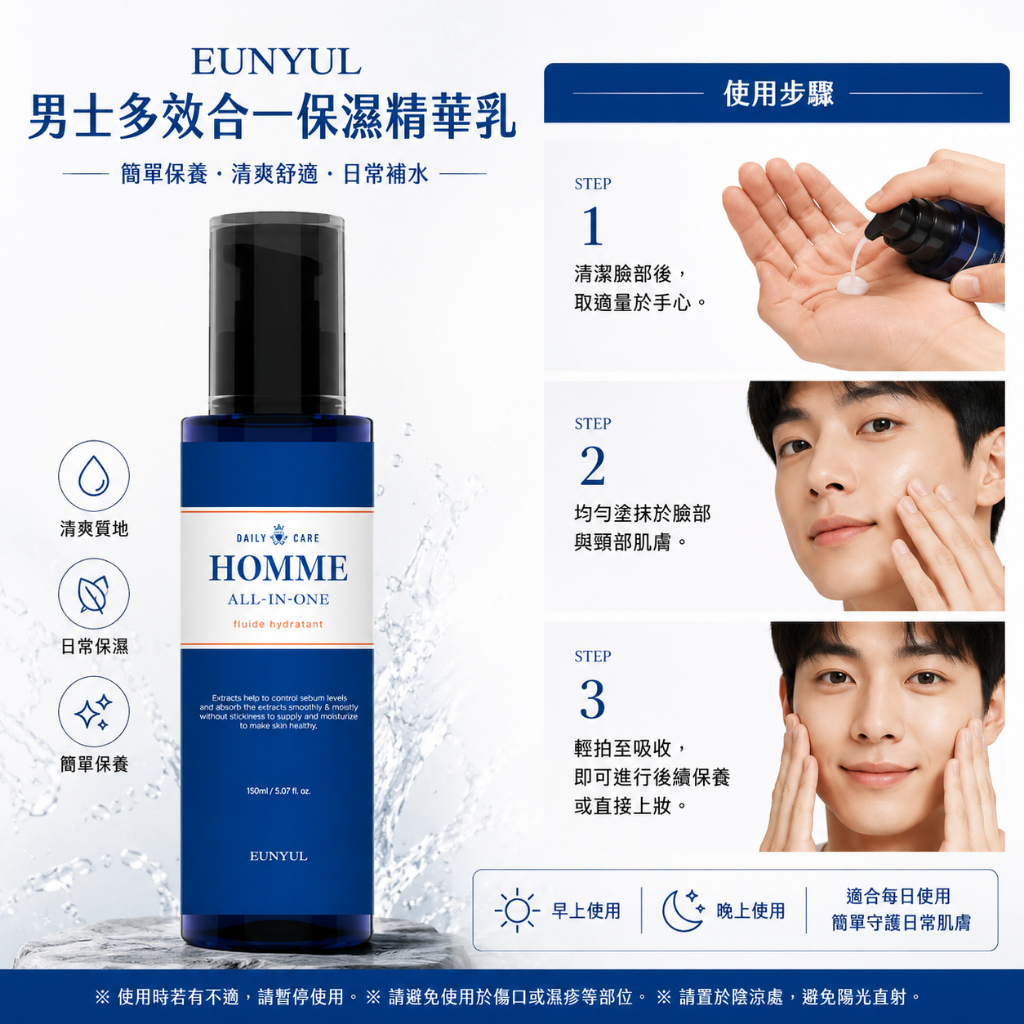 EUNYUL 男士多效合一保濕精華乳 150ml