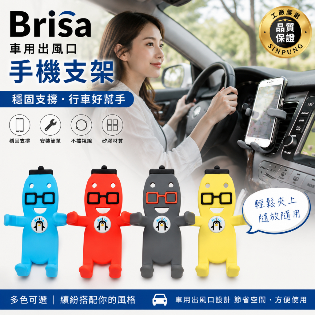Brisa 車用出風口手機支架