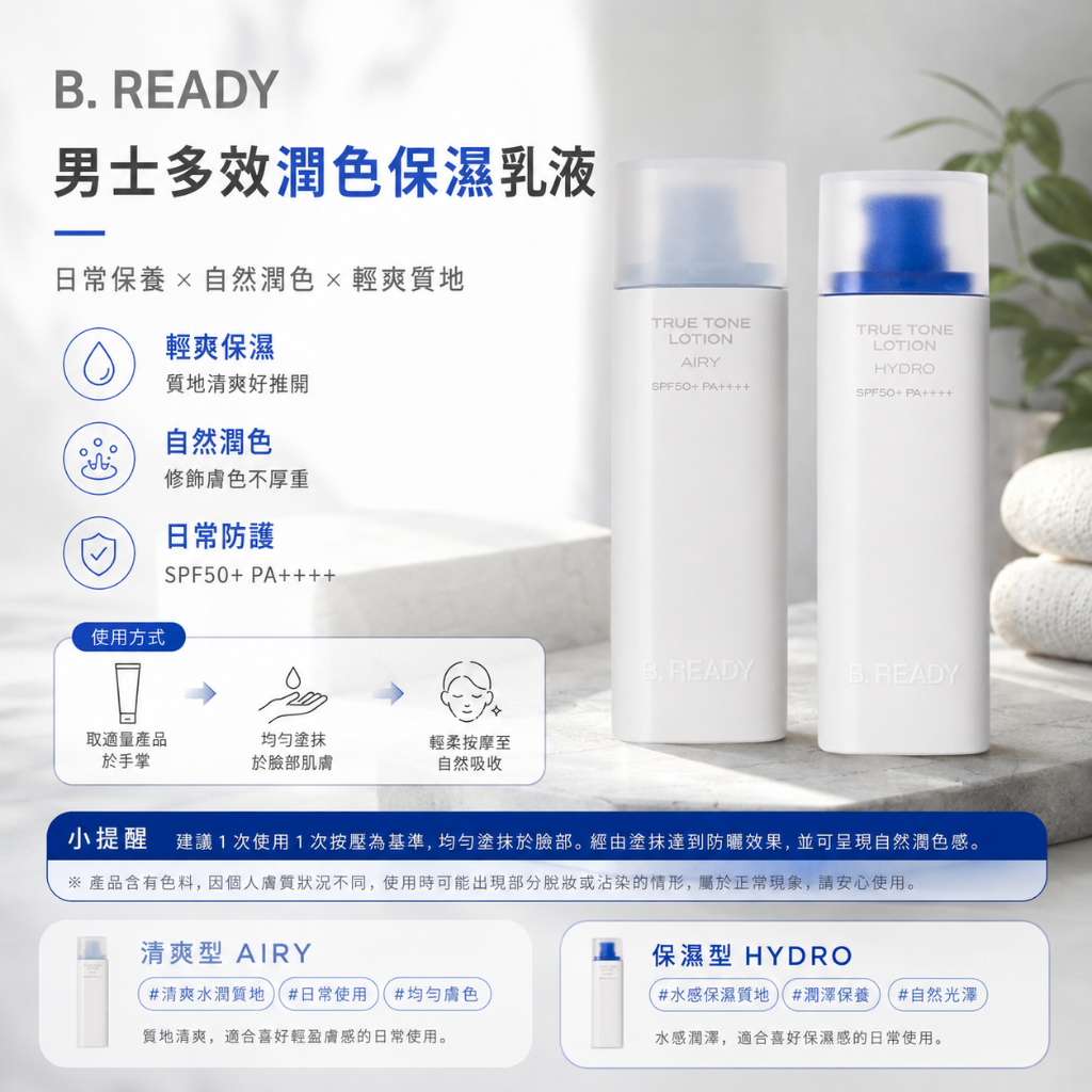 B. READY 男士多效潤色保濕乳液 40ml