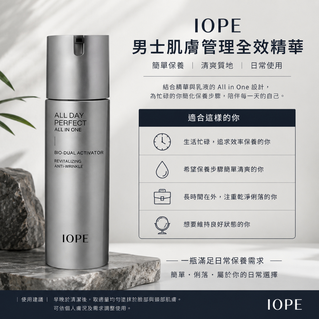 IOPE 艾諾碧 男士肌膚管理全效精華 120ml