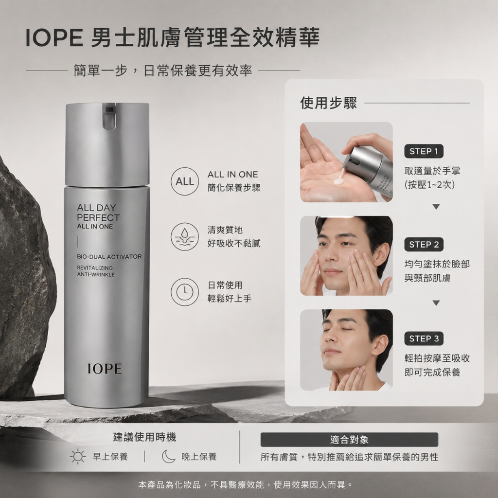 IOPE 艾諾碧 男士肌膚管理全效精華 120ml