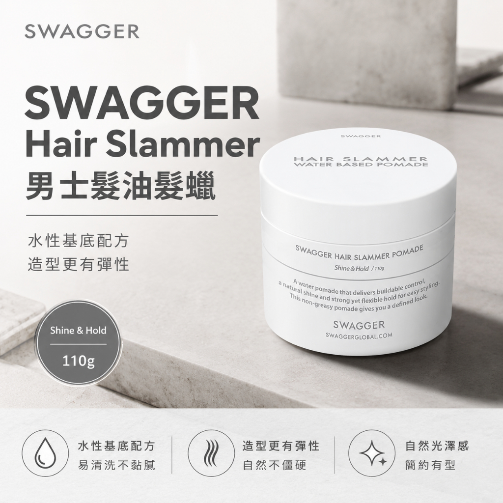 韓國 Swagger Hair Slammer 男士水性髮油髮蠟 110g