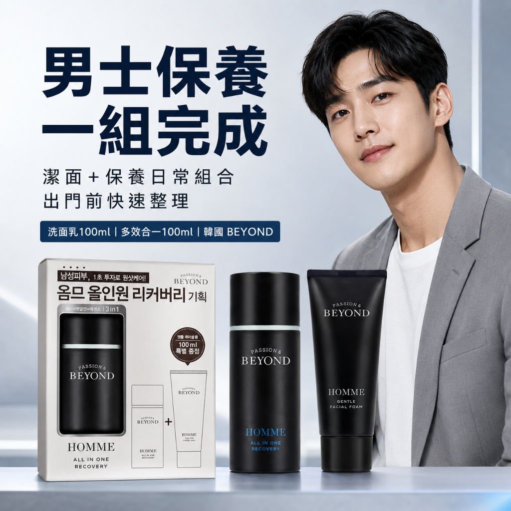 PASSION&BEYOND HOMME 男士多效保養精華100ml＋溫和潔面泡沫100ml