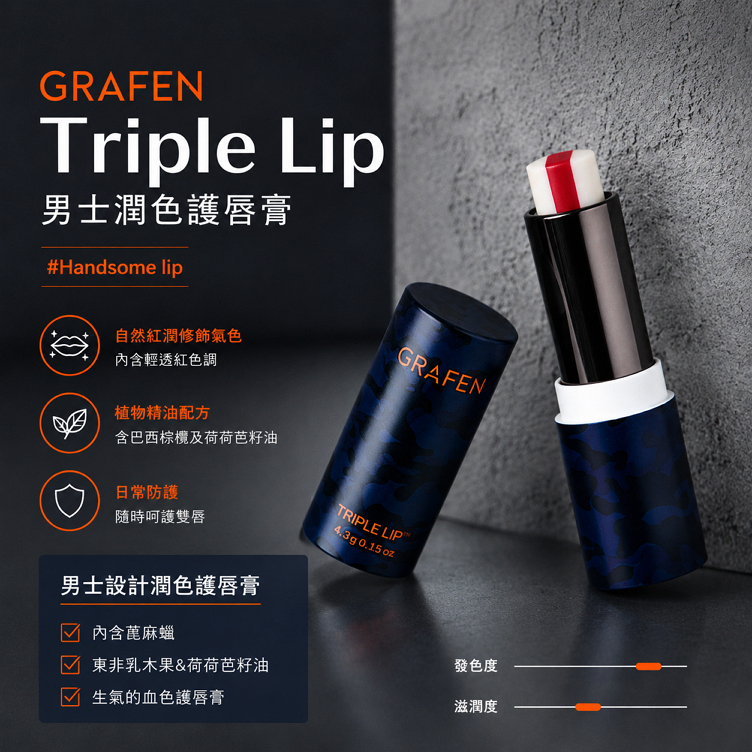GRAFEN Triple Lip 三重唇彩 男士潤色護唇膏 4.3g