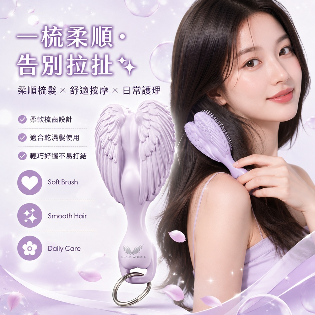 英國 Tangle Angel 天使梳 嬰兒粉彩梳 紫丁香/藍色