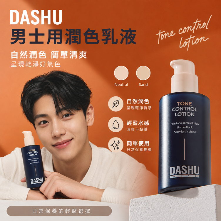 DASHU 男士潤色乳液 65ml