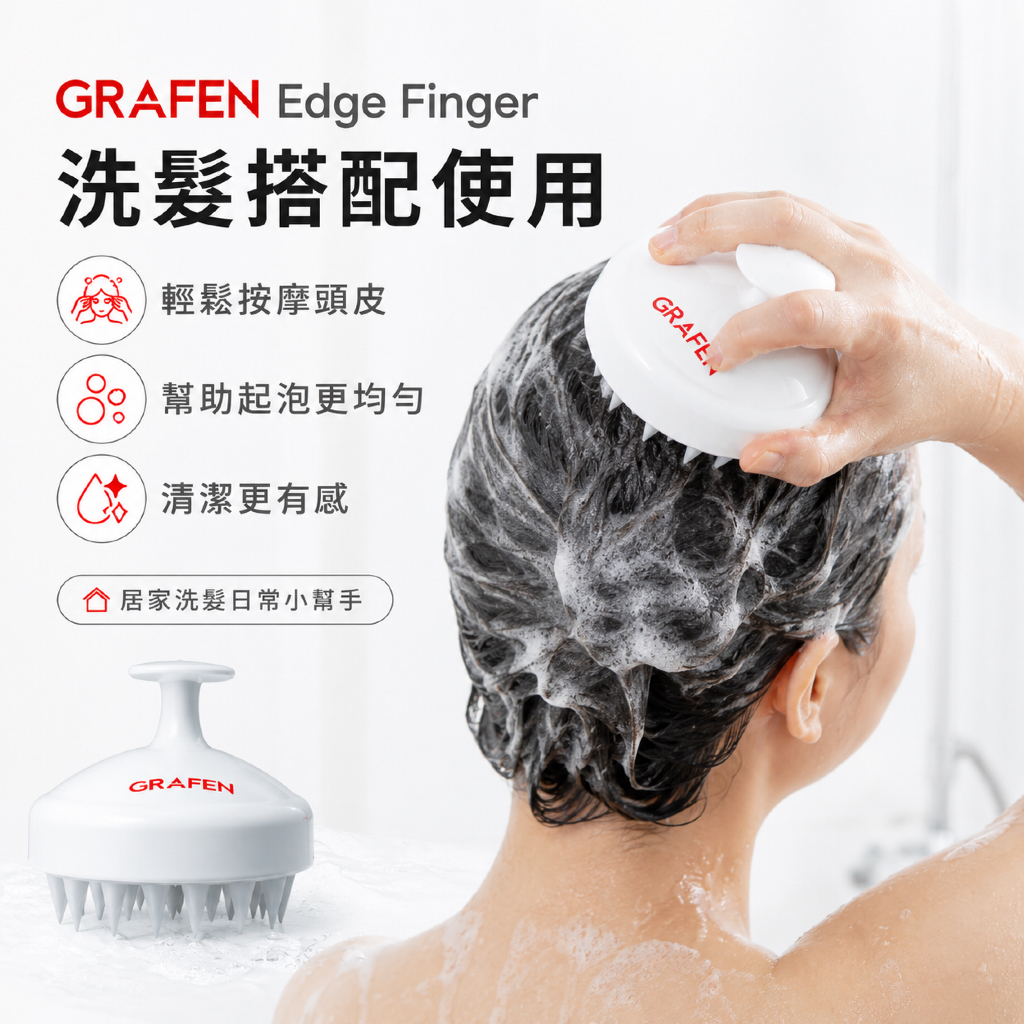 GRAFEN Edge Finger 頭皮按摩梳