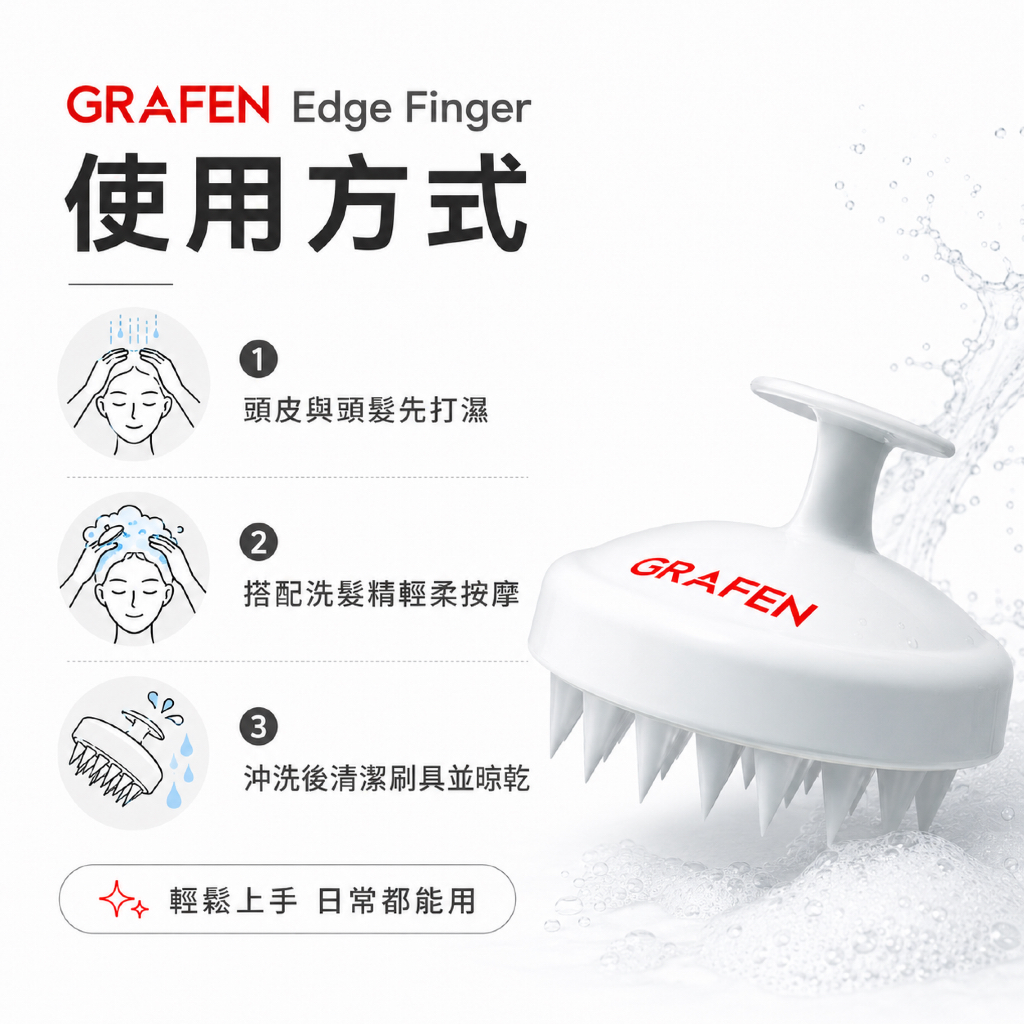 GRAFEN Edge Finger 頭皮按摩梳