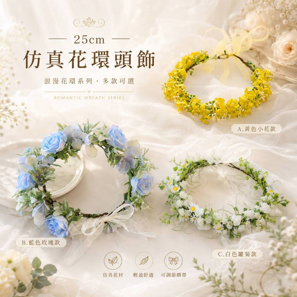 台灣現貨【25cm仿真花環頭飾】花環頭飾, cos道具, 花環道具, 寫真頭飾, 外拍頭飾, 森系花環, 藍玫瑰花環