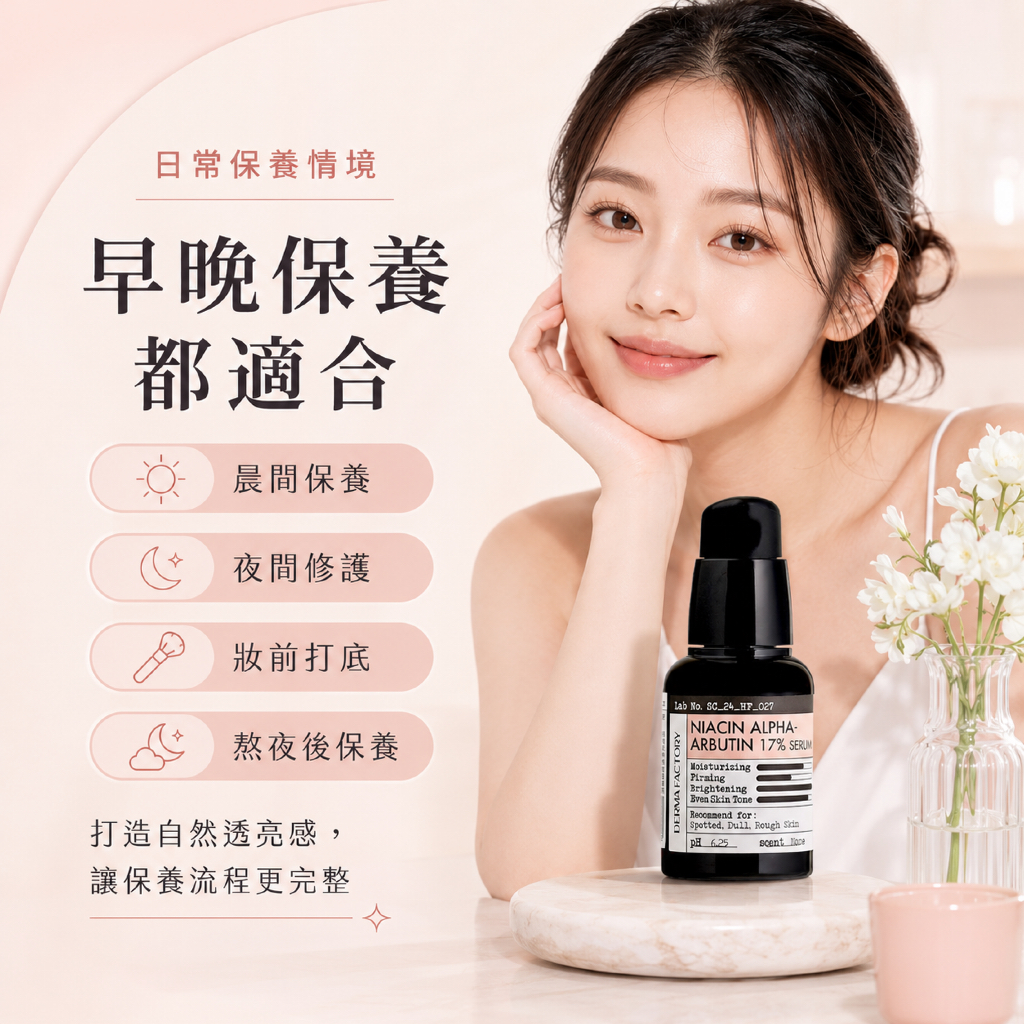 DermaFactory 菸鹼醯胺α熊果素17%精華 30ml