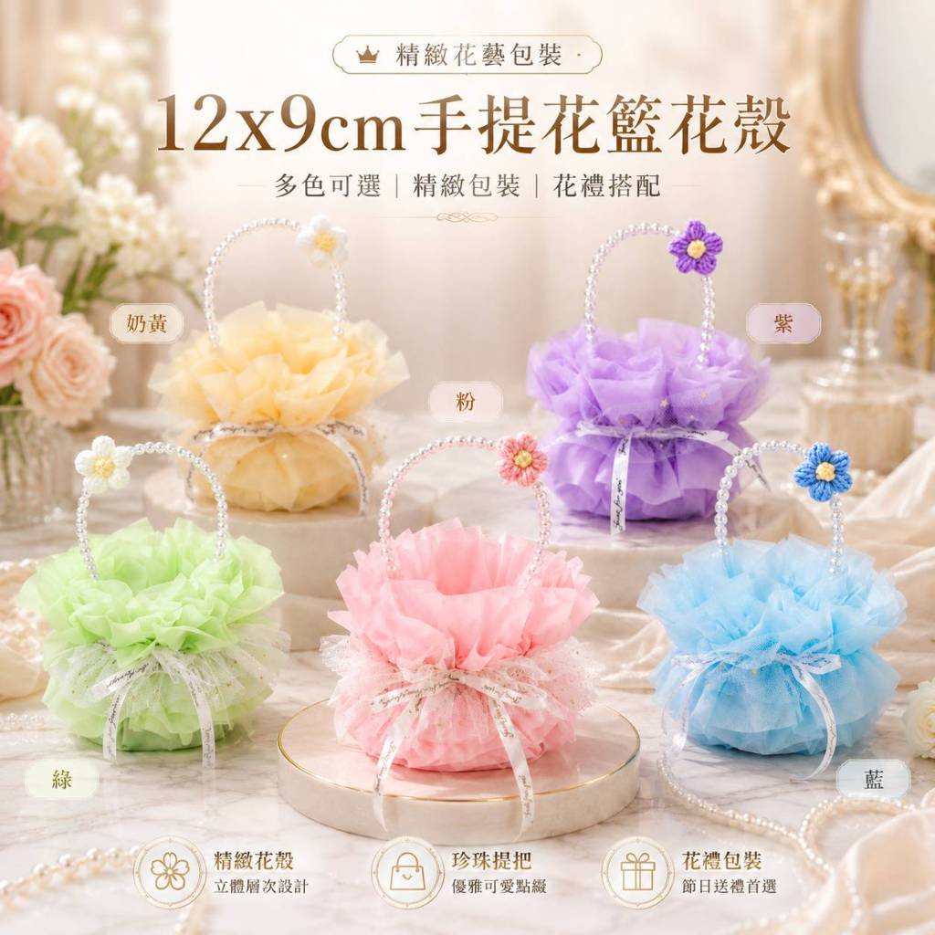 台灣現貨【12cm手提花籃花殼】12x9cm 手提花籃, 12cm花籃, 迷你花籃, 花籃花殼, 花藝DIY材料, 香皂