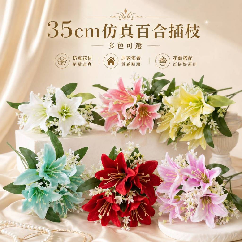 台灣現貨【仿真百合插枝】7頭百合花材插瓶花束佈置用 人造花枝條可彎折 花藝材料