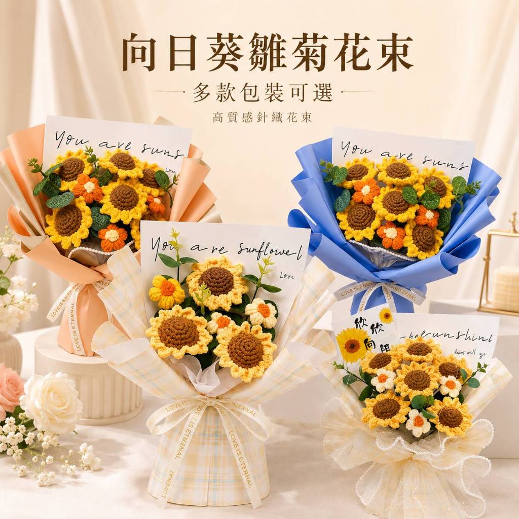 台灣現貨【向日葵雛菊花束】35cm三朵六朵香檳格紋英文包裝祝福花禮 畢業季向日葵雛菊花束 畢業花束 畢業季送禮 畢業坐熊