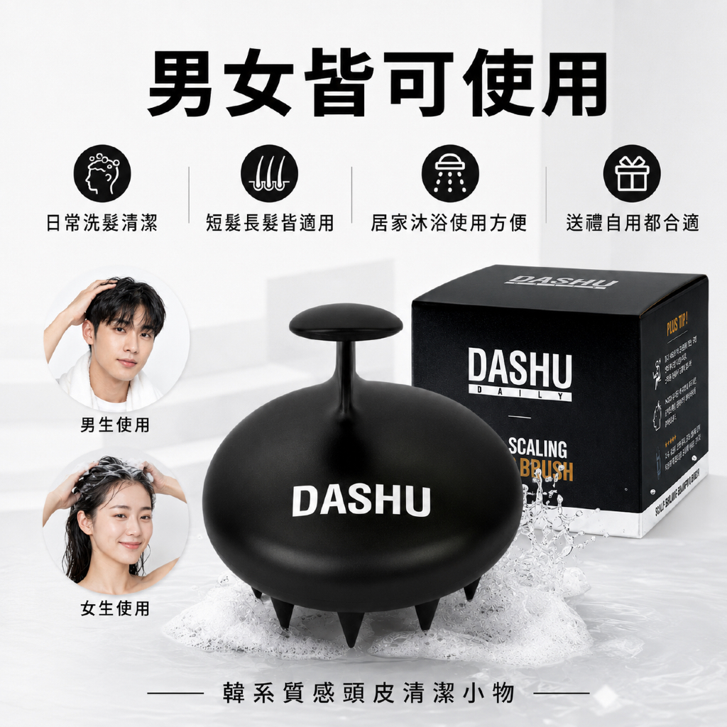 韓國 DASHU 強健髮根頭皮養護洗髮梳