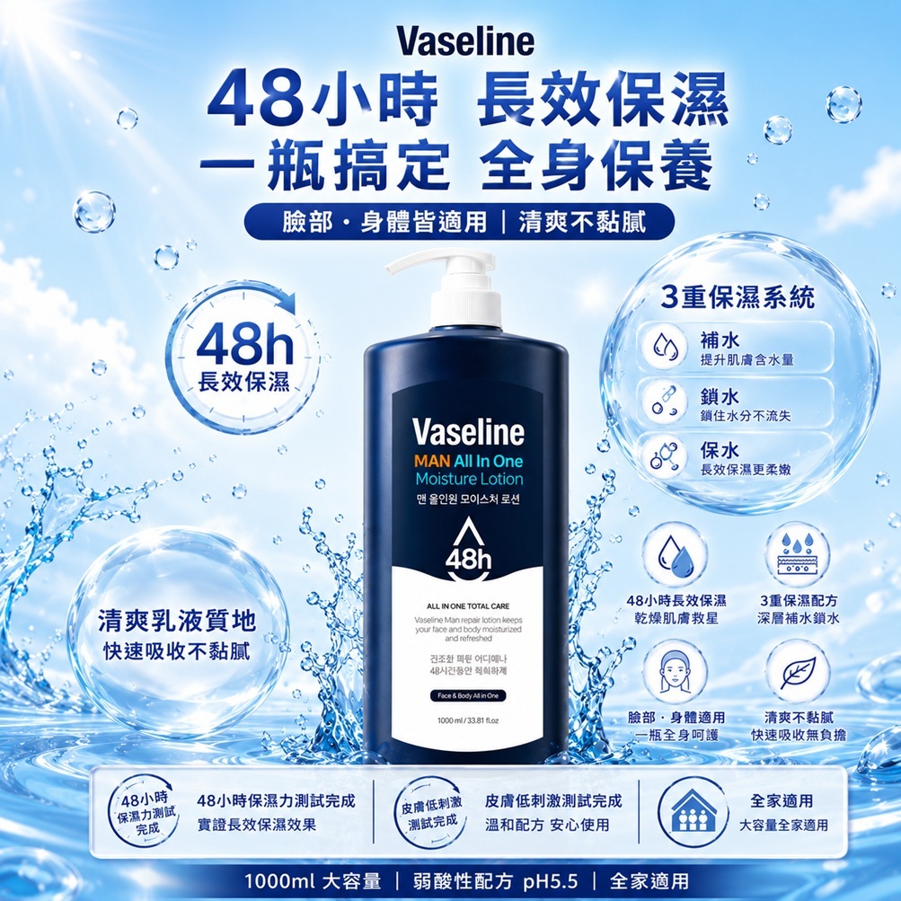 韓國 C2Y 凡士林 48h 男士保濕乳液 多效合一1L