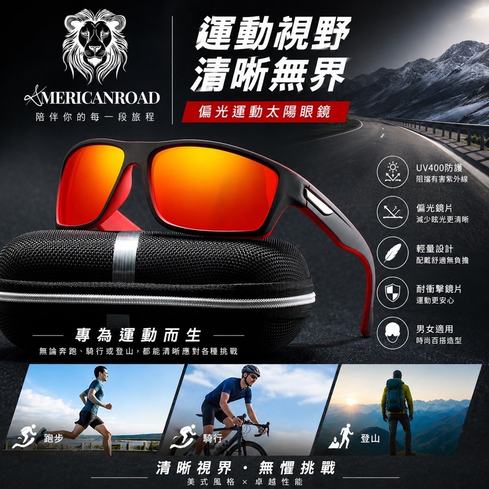 American Road 偏光戶外運動太陽眼鏡 HR2464 (黑色)輕量舒適 戶外運動 太陽眼鏡 騎車 開車 旅行