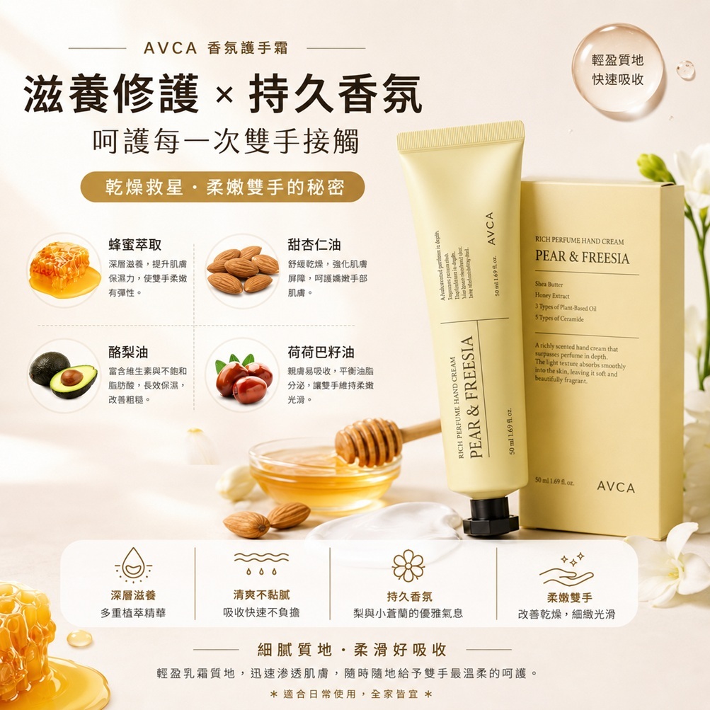 韓國 AVCA Rich 香氛護手霜 梨與小蒼蘭 50ml