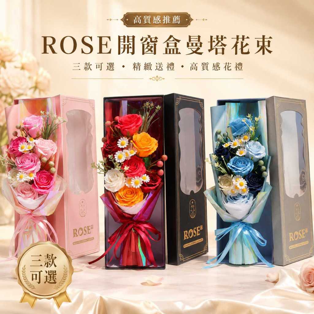 台灣現貨【ROSE開窗盒曼塔花束】40cm花束, ROSE開窗盒, 曼塔花束, 玫瑰花束, 開窗盒花束, 粉色花束