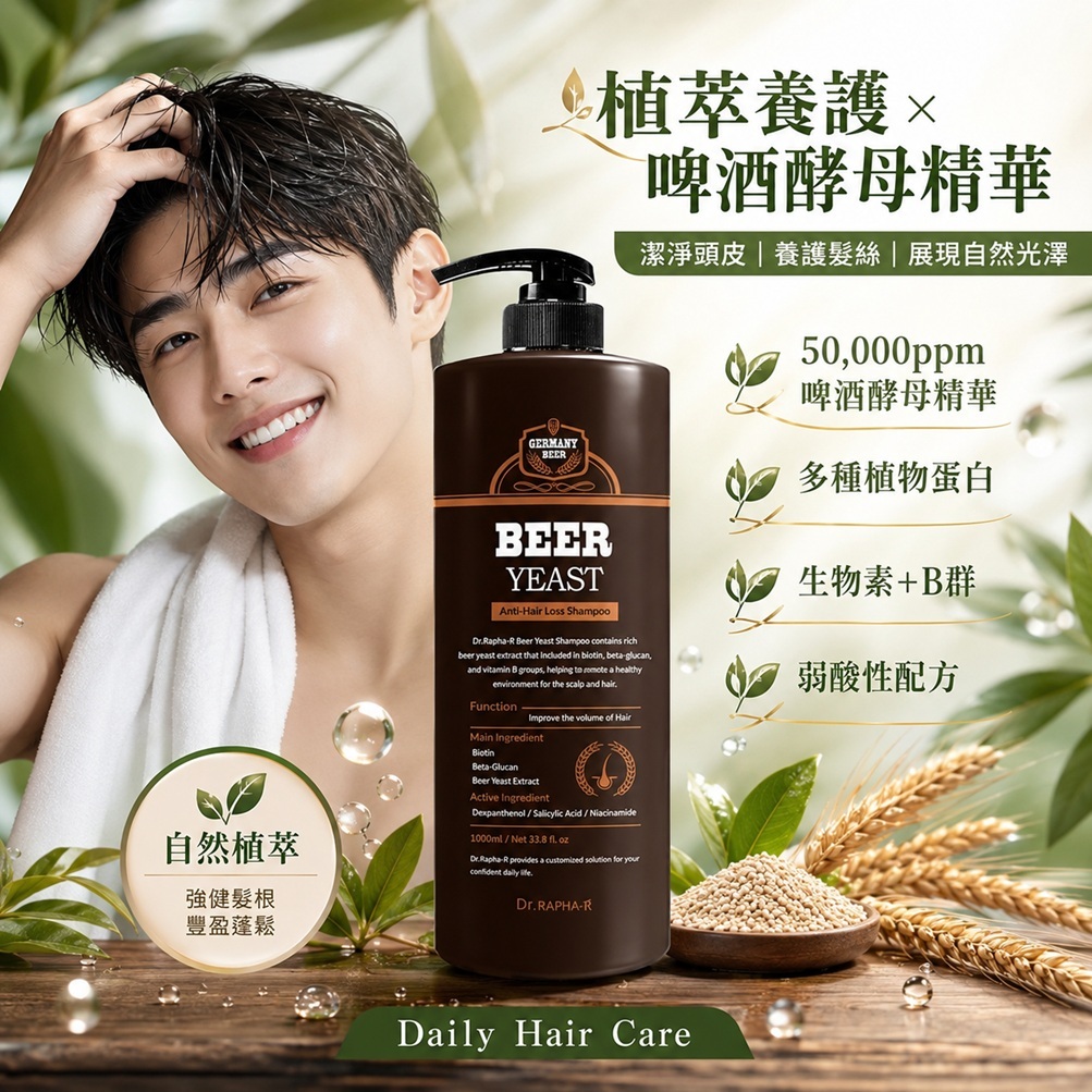 Dr.RAPHA-R 啤酒酵母強健髮根洗髮精 1000ml 韓國 植萃蛋白養護頭皮 豐盈蓬鬆 清爽潔淨 男女適用 大容量