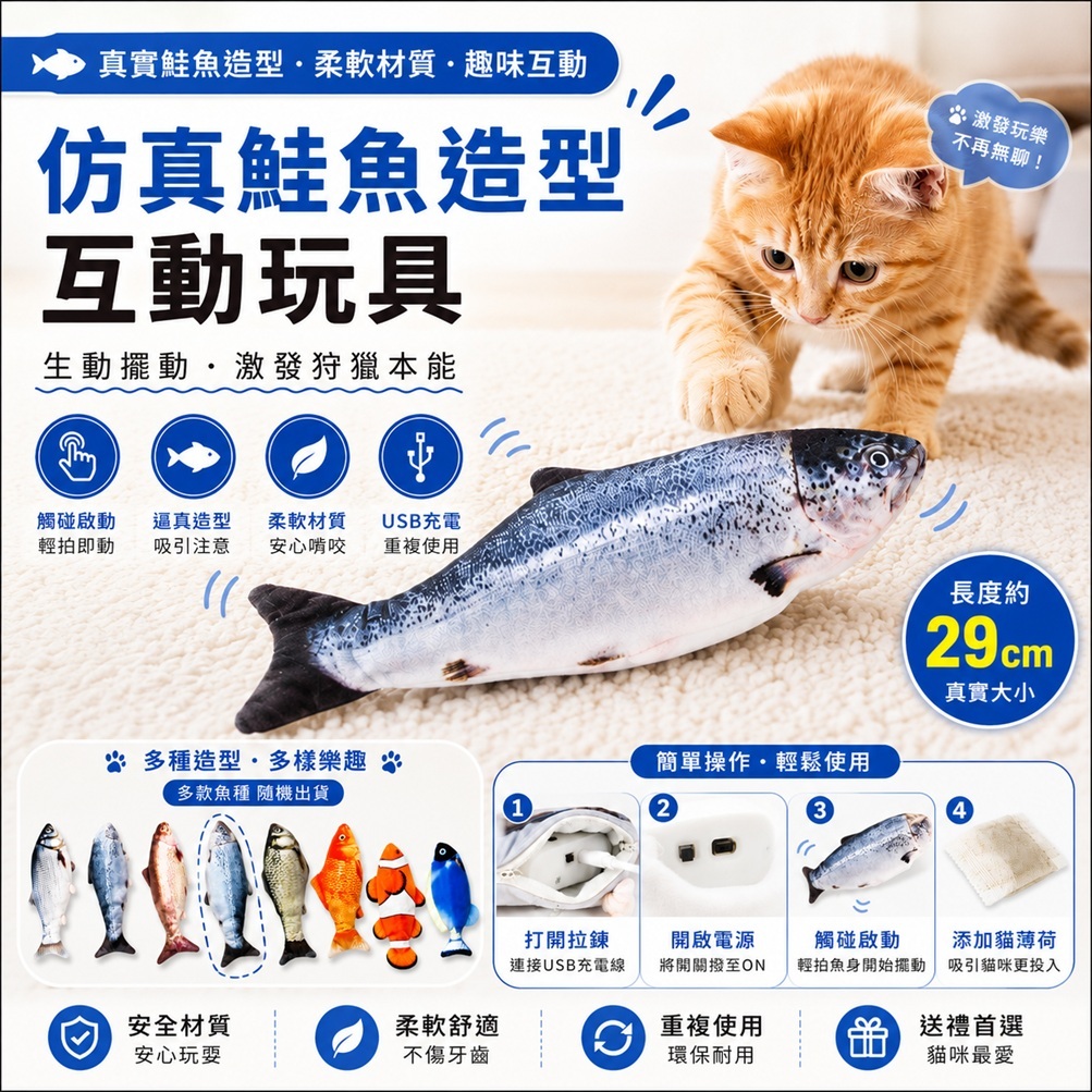 DING DONG 叮咚寵物 會動白鮭魚貓玩具