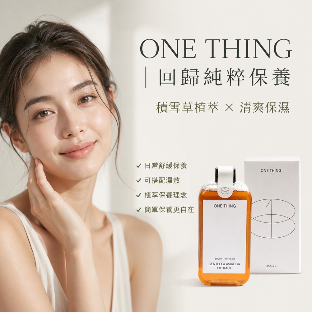 ONE THING 積雪草植萃舒緩化妝水(300ml)