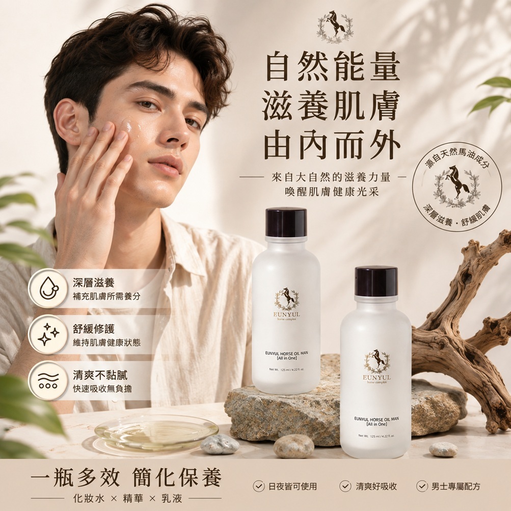 eunyul 馬油男性多效合一(125ml/125ml*2/盒)