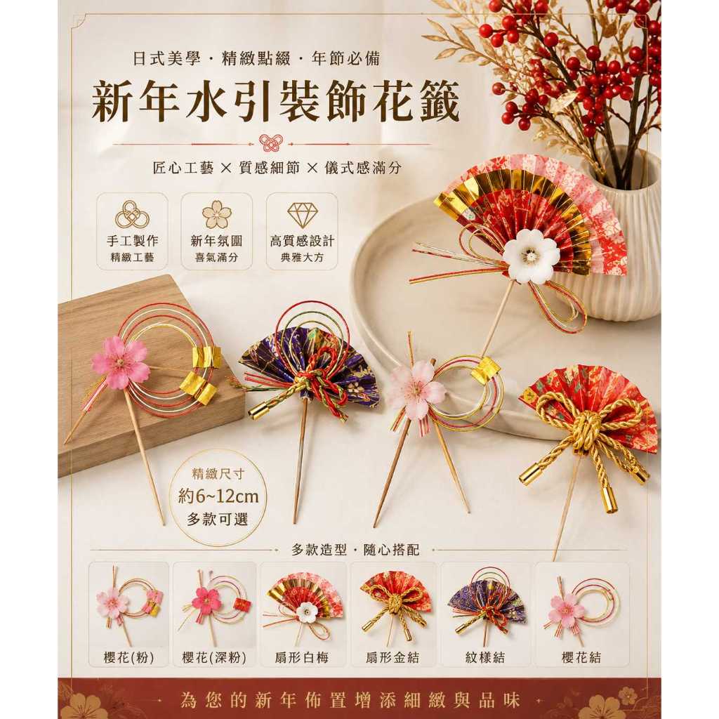 台灣現貨【新年水引裝飾花籤】新年水引裝飾, 水引花籤, 水引繪扇, 春節花束配件, 新年花藝裝飾, 招財貓裝飾, 富士山