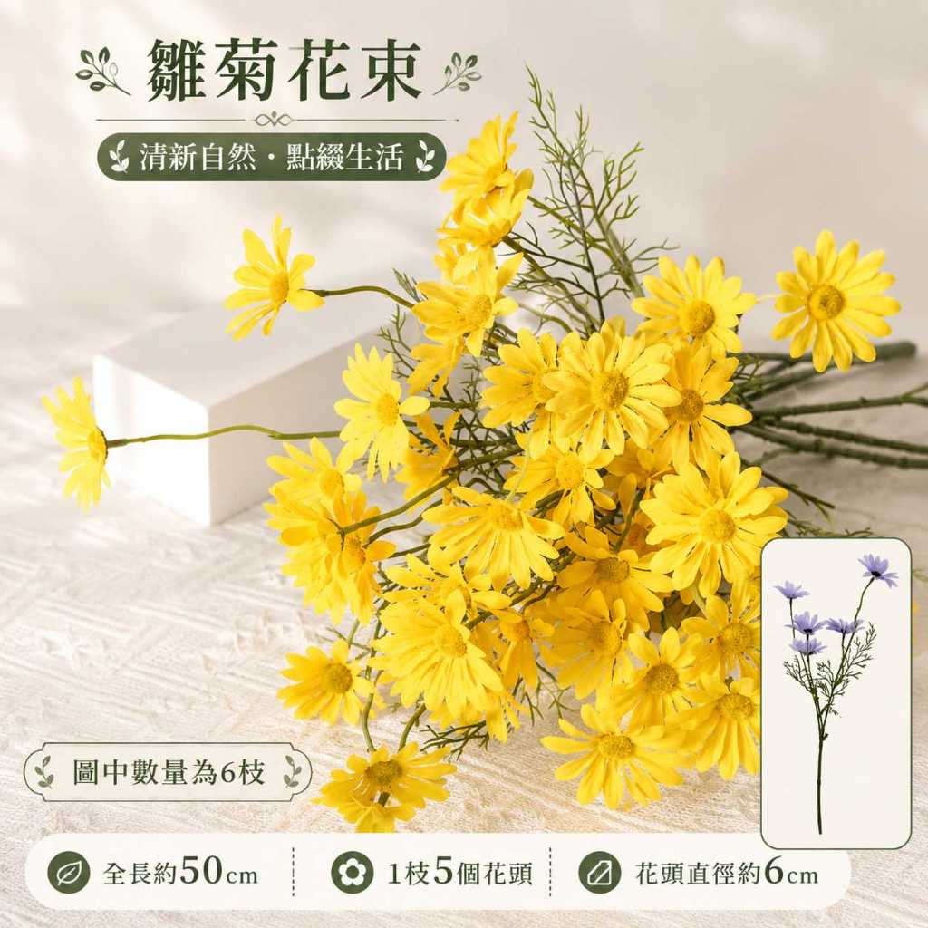 (50cm)5頭小雛菊(黃色)1支