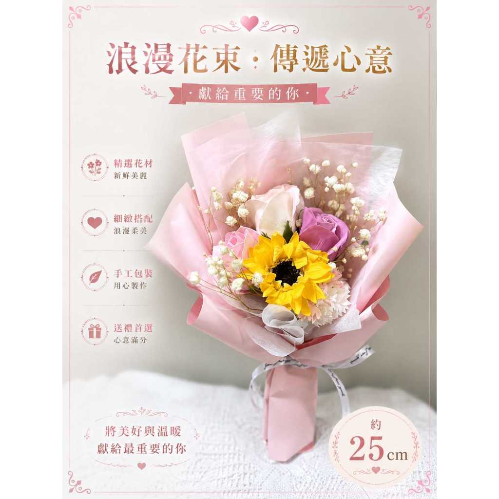 台灣現貨【25cm向日葵香皂花束】向日葵香皂花束, 25cm向日葵花束, 香皂向日葵, 香皂玫瑰花束, 康乃馨花束