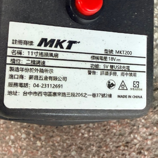 隔日到貨MKT格萊11吋可擺頭鐵葉風扇 通用牧田接口風扇 單主機 辦公室 工作 旅行用 露營 自動擺頭 循環風扇 商品圖片 2