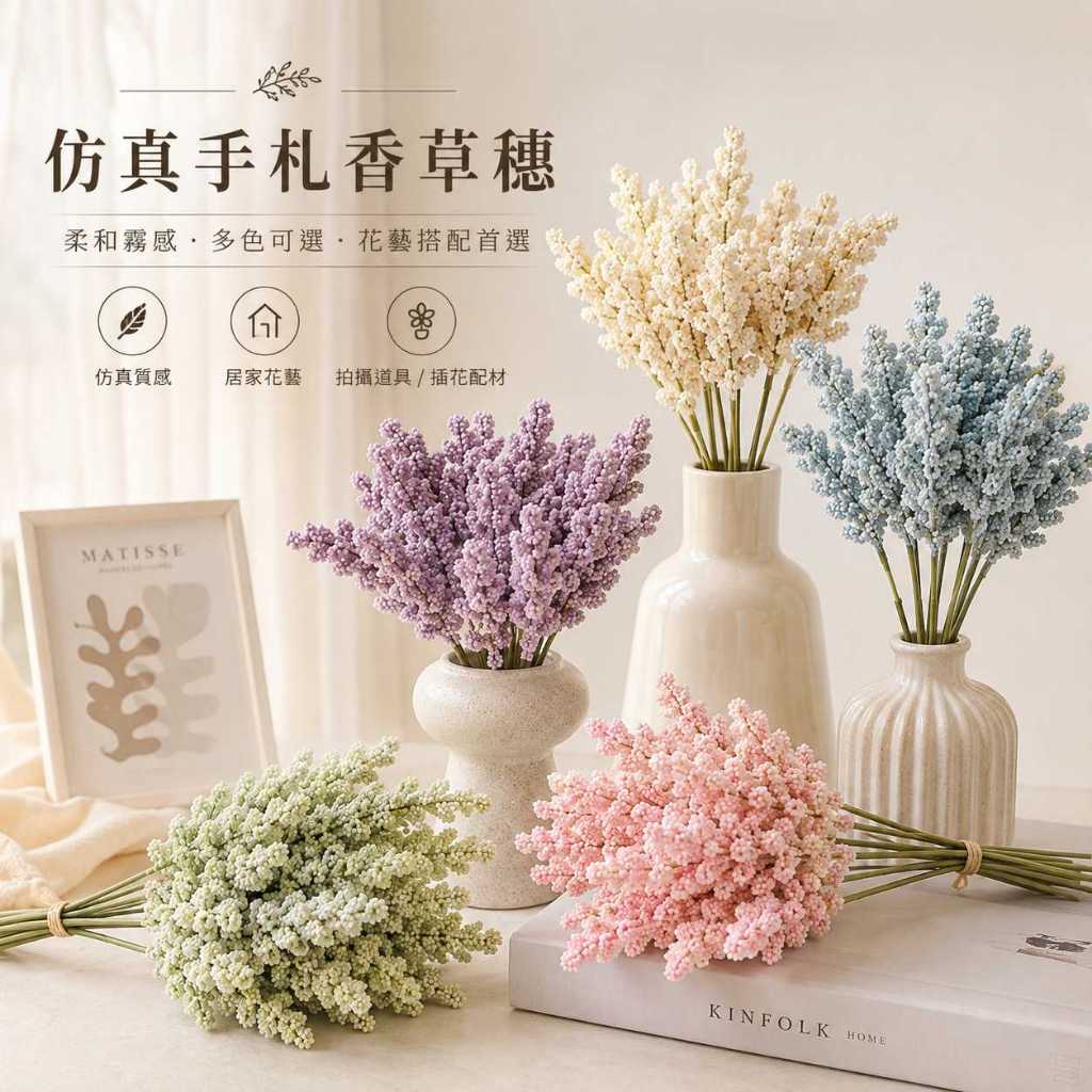 台灣現貨【仿真手札香草穗】30cm 6枝手札香草穗, 香草穗花材, 30cm花材, 6枝花束, 花束配草, 仿真配草