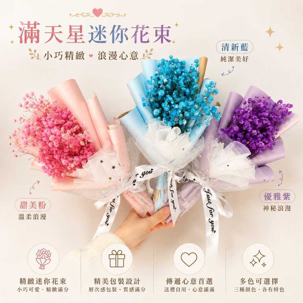 台灣現貨【永生滿天星花束】30~35cm永生滿天星花束, 滿天星花束, 網紗花束, 畢業小熊花束, 坐姿畢業熊, 金莎花
