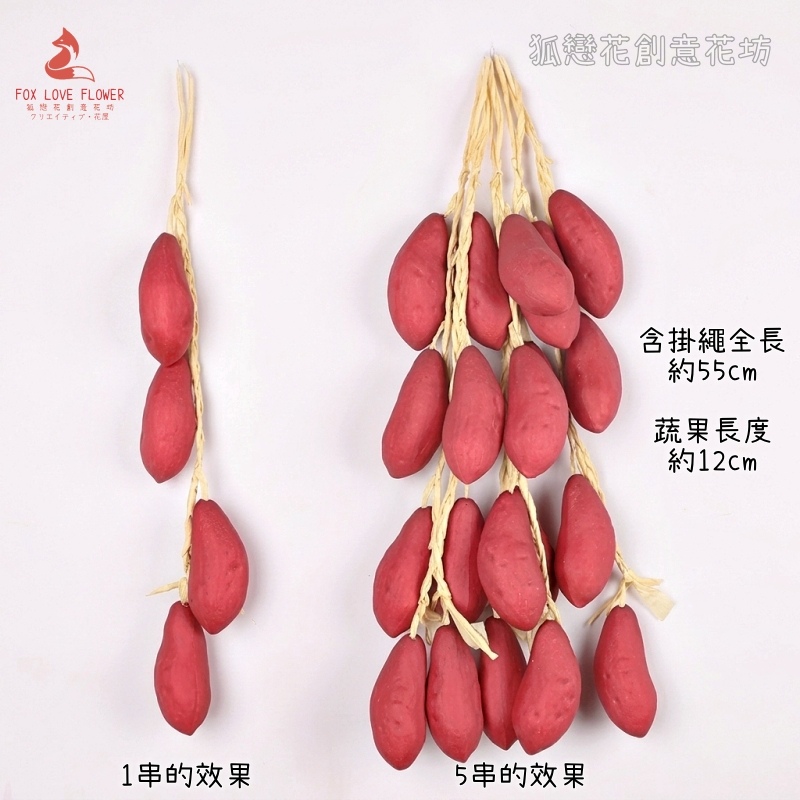 4顆紅地瓜串(1串)