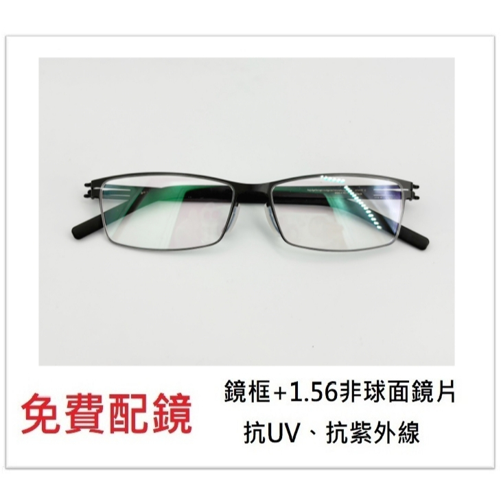 WIDE 鈦合金配鏡 8041